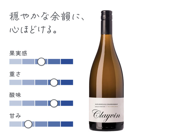 ザ・フーダー シングルヴィンヤード クレイヴィン シャルドネ