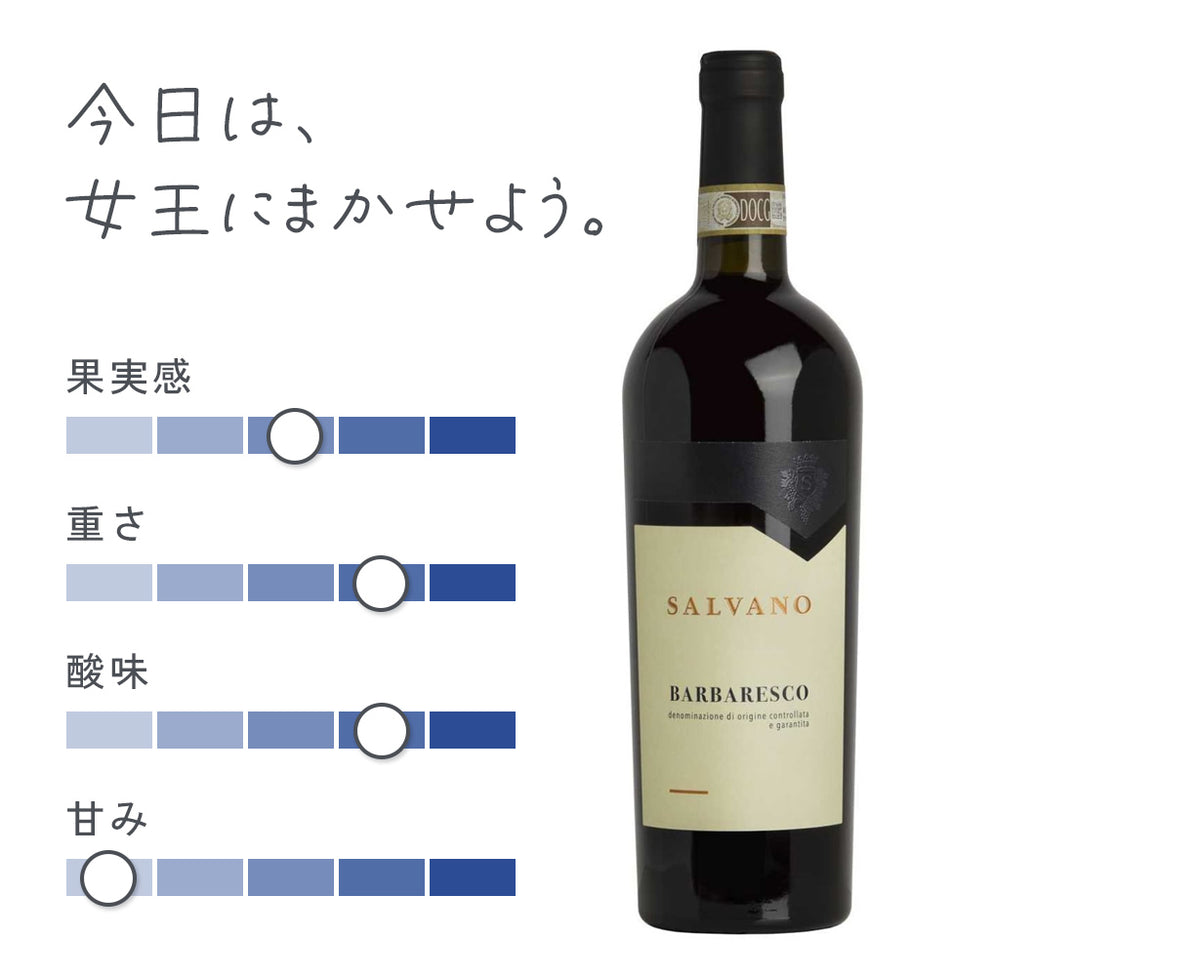 バルバレスコ